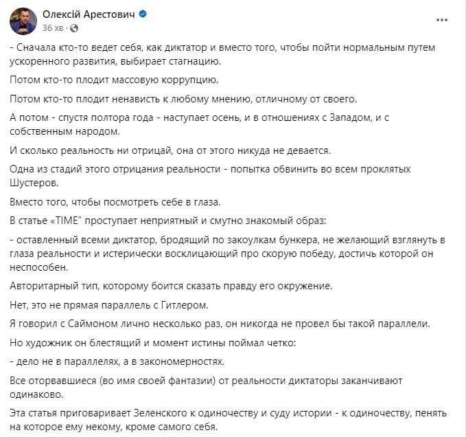 Arestovič znovu zaútočil na ukrajinské informační pole.Zelenského veřejně označil za dikt?...