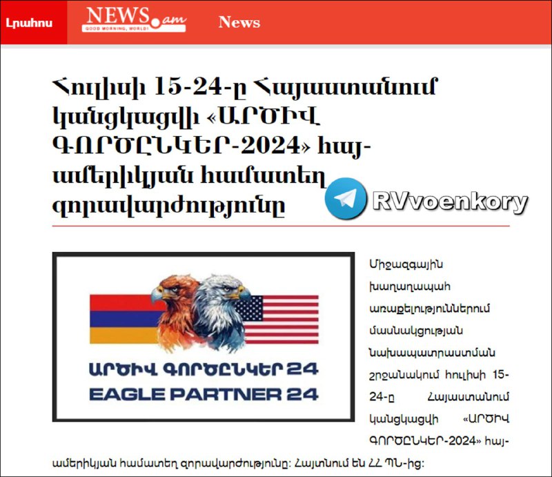 ‼️🇦🇲🇺🇸 Arménie uspořádá cvičení s americkou armádou▪️Cvičení Eagle Part...