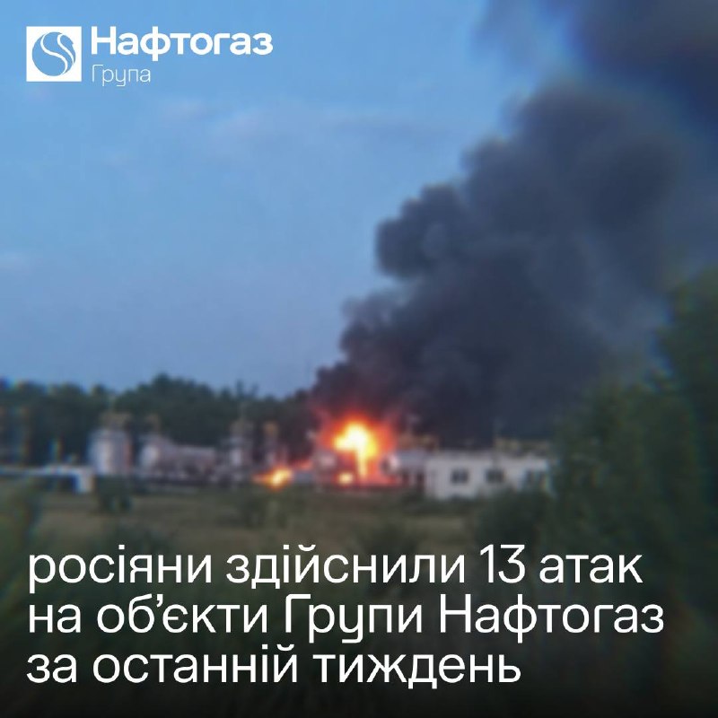 ‼️🇷🇺🇺🇦 Během týdne ruská armáda zasáhla 13 objektů společnosti „Naftogaz“...