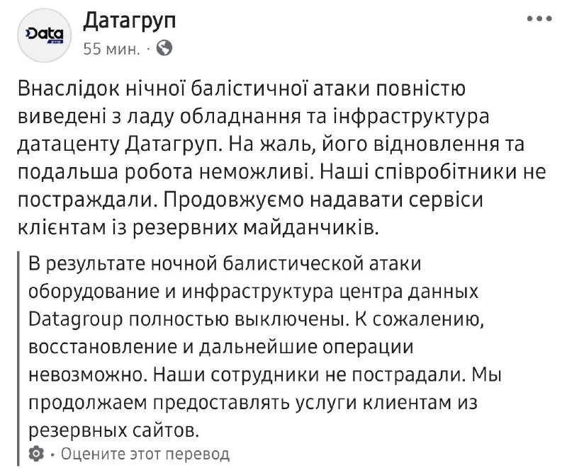 🇷🇺🇺🇦 Další datové centrum v Kyjevě bylo po noční útočné akci zcela zničeno.V p...