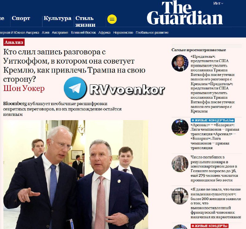 🇪🇺🇺🇸🇷🇺Evropské tajné služby mohou stát za únikem rozhovoru Whitkoffa s Ušako... 🇪🇺🇺🇸🇷🇺Evropské tajné služby mohou stát za únikem rozhovoru Whitkoffa s Ušako...