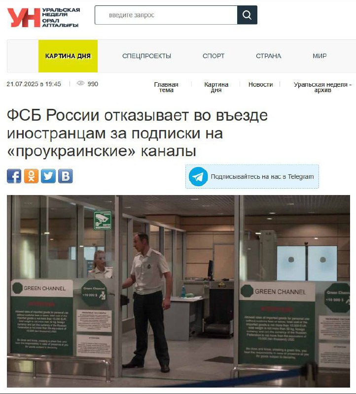 🇷🇺 FSB odmítá vstup cizincům kvůli odběru „proukrajinských“ kanálů a lajkování n...