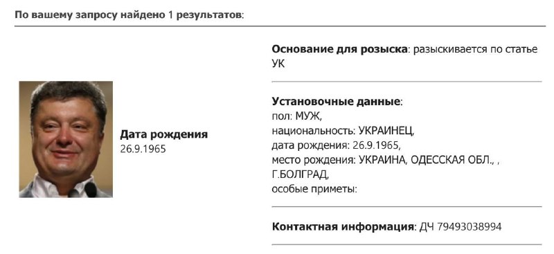 ‼️🇷🇺🇺🇦Hledá se bývalý prezident Ukrajiny Porošenko, - ruské ministerstvo vnitra...