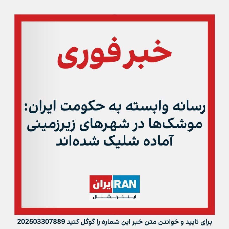 🇮🇷Informaci zveřejnil deník Tehran Times, který je blízký íránské vláděže rakety Is...