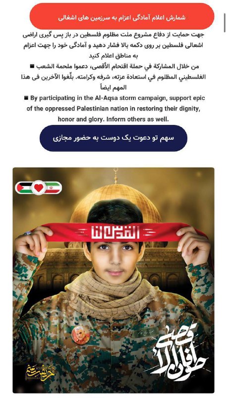 Íránci spustili online kampaň na nábor dobrovolníků na podporu Palestiny – médií.V součas...