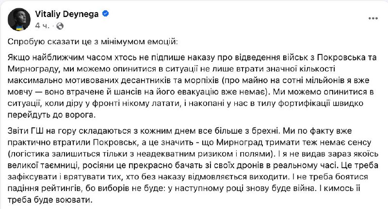 ❗️ Je třeba vydat rozkaz k stažení ukrajinských vojsk z Krasnoarmejska (Pokrovsk) a Mirnogra...