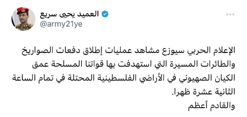 ❗️Jemen dnes zahájí nejsilnější raketový útok na Izrael - mluvčí ozbrojených sil gener...