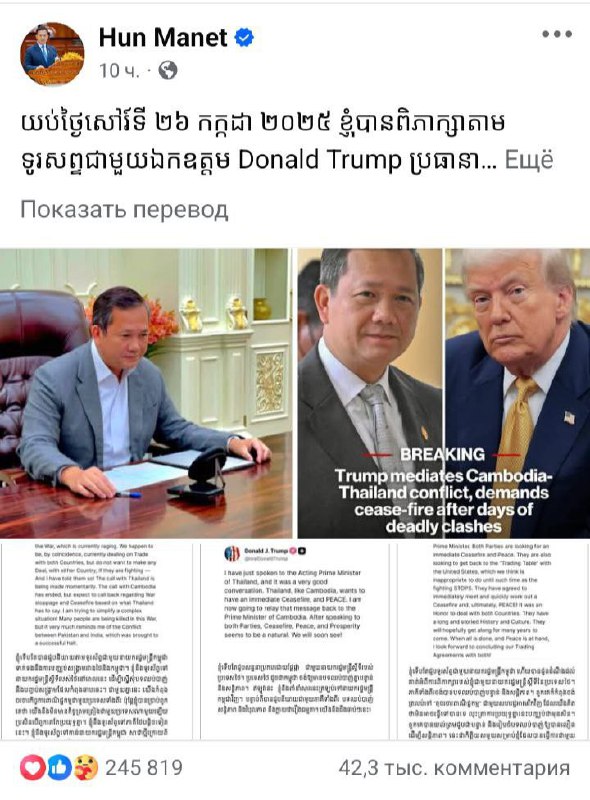 🇰🇭🇹🇭🇺🇸 Kambodža oznámila příměří s Thajskem za zprostředkování prezident...