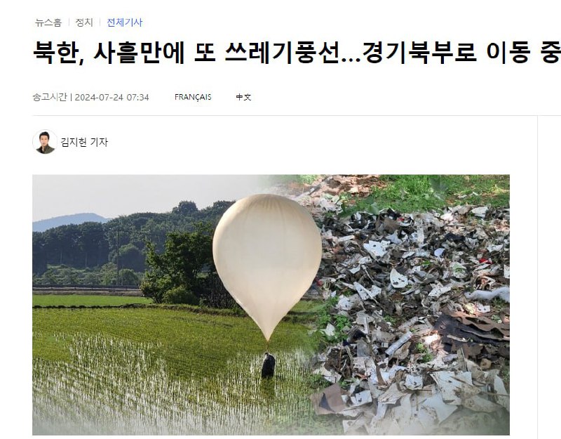🔥 KLDR opět vypustila balony s odpadky směrem na Jižní Koreu, uvádí agentura Yonhap s odvol...