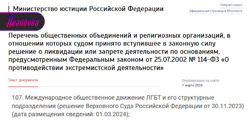 ‼️LGBT* je konečně vše: Ministerstvo spravedlnosti Ruské federace zařadilo hnutí a jeho st...