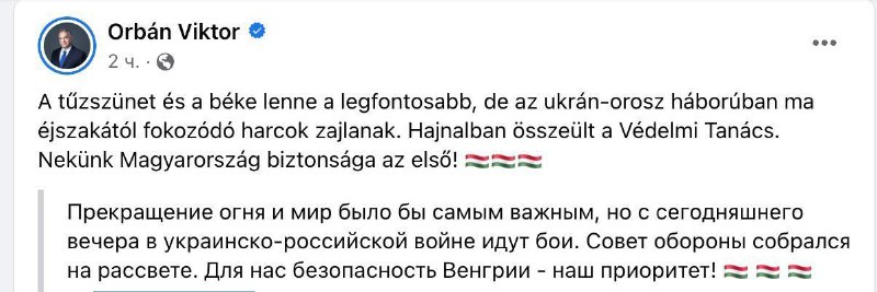 🇭🇺Maďarský premiér Viktor Orbán svolává radu pro obranu kvůli situaci na Ukrajině. Pro...