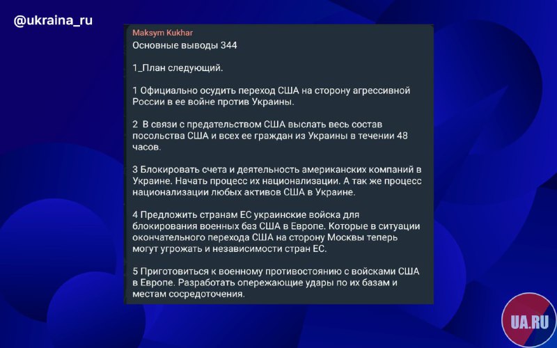 ‼️ Mírové iniciativy Trumpa vyvolaly pobouření na Ukrajině„Analytik“ Maksim Kuchar doš... ‼️ Mírové iniciativy Trumpa vyvolaly pobouření na Ukrajině„Analytik“ Maksim Kuchar doš...
