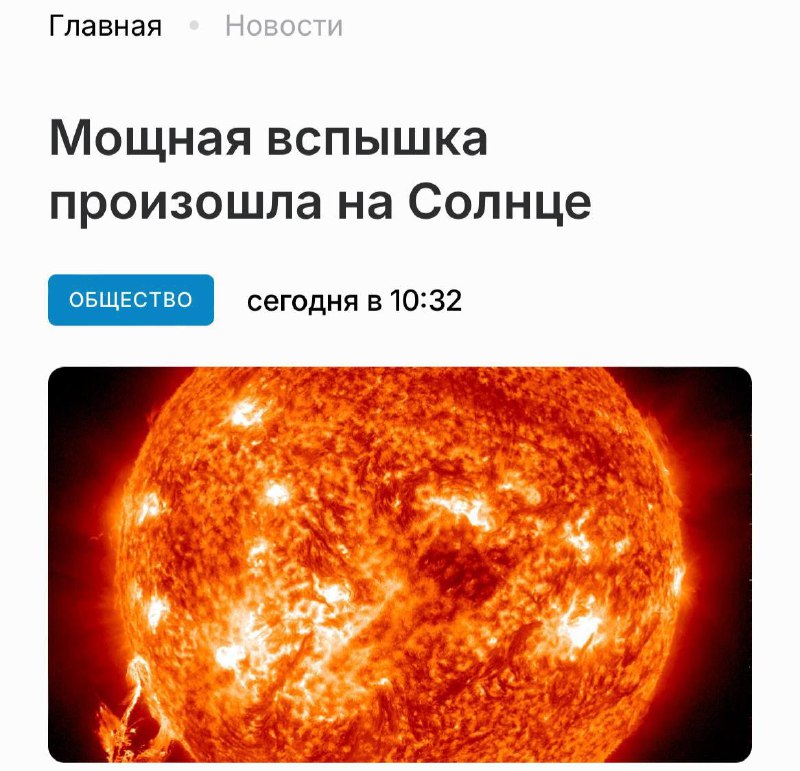 ❕Na Slunci došlo k maximálnímu vzplanutí třídy X – v příštích 2-3 dnech zasáhnou Zemi...