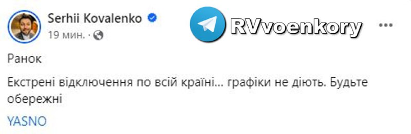 ‼️🇺🇦💡Nouzové výpadky elektřiny začaly na celé UkrajiněPlány vypnutí již neplat...