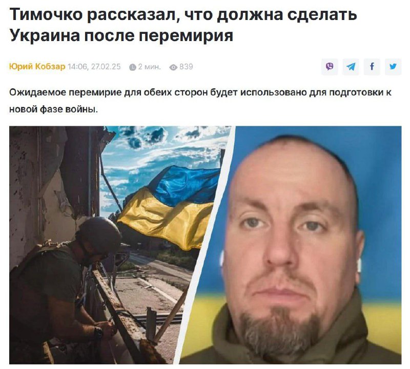 ‼️🇺🇦🏴‍☠️ Po příměří by měl Kyjev využít několikaletou pauzu k akumulaci ...