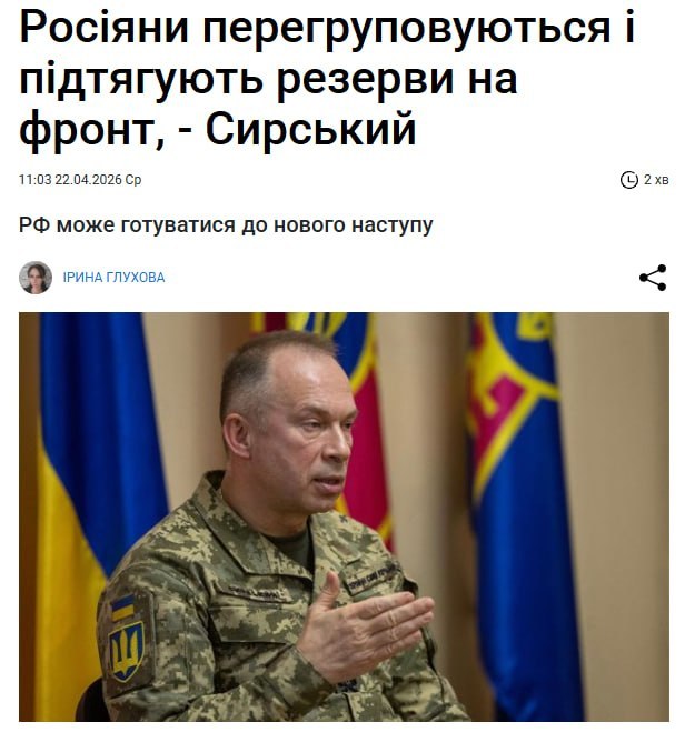 ‼️🇷🇺🇺🇦 Připravuje se útok, ruské ozbrojené síly posilují rezervy, - Sirskij▪...