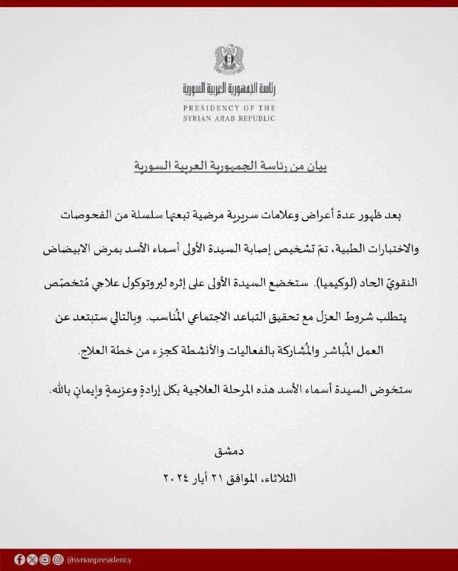 ⚡🇸🇾 První dámě Sýrie, stejně jako manželce Bashara Al Asada, Asma Al Assad, byla diagn...