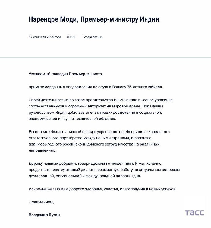 🇷🇺🇮🇳 Putin pogratuloval Modimu k 75. narozeninám a poznamenal, že pod vedením premié...