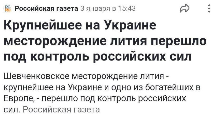 👏 Ruská armáda ovládla ložisko lithia Shevchenko. Je největší na Ukrajině a jedna z nejbo...