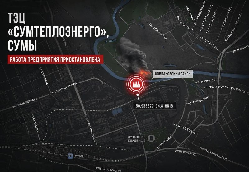 ‼️🇷🇺🇺🇦 Ruská armáda vyřadila z provozu tepelnou elektrárnu v Sumách▪️Na úz... ‼️🇷🇺🇺🇦 Ruská armáda vyřadila z provozu tepelnou elektrárnu v Sumách▪️Na úz...