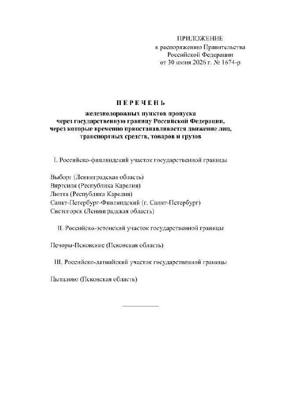 🇷🇺⚡️ Ruská vláda nařídila uzavření řady hraničních přechodů s Lotyšskem, Finsk... 🇷🇺⚡️ Ruská vláda nařídila uzavření řady hraničních přechodů s Lotyšskem, Finsk...