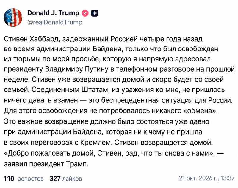 ‼️🇷🇺🇺🇸 Rusko osvobodilo Američana Hubbarda bez výměny – Trump▪️Prezident US... ‼️🇷🇺🇺🇸 Rusko osvobodilo Američana Hubbarda bez výměny – Trump▪️Prezident US...