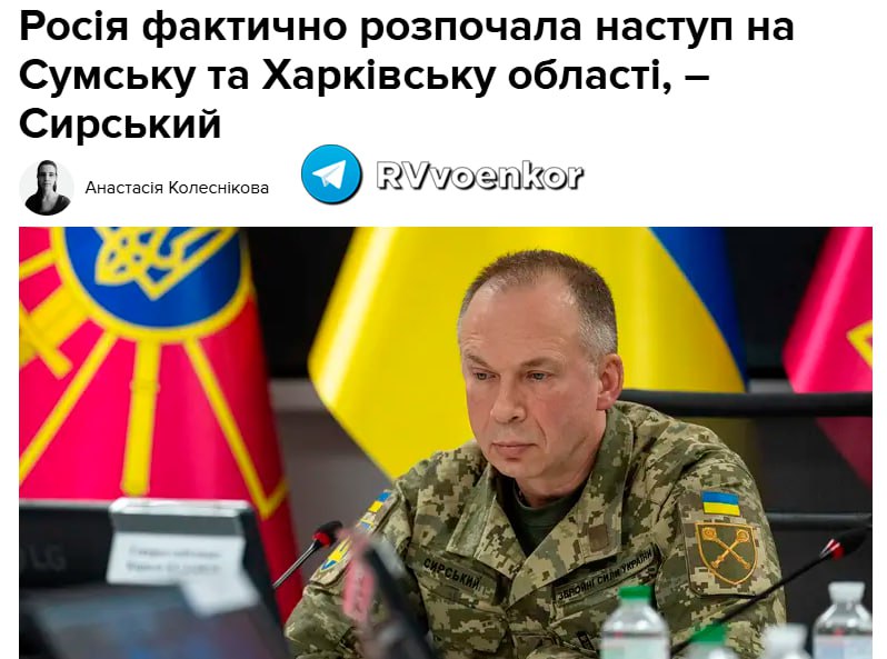 ‼️🇺🇦🇷🇺 Rusko účinně zahájilo ofenzívu na Sumskou a Charkovskou oblast — Syrsk...