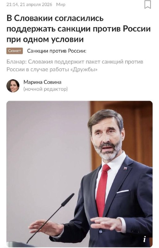 🇸🇮🙈Slovensko podpoří nové sankce proti Rusku poté, co začne fungovat ropovod Družba.T...