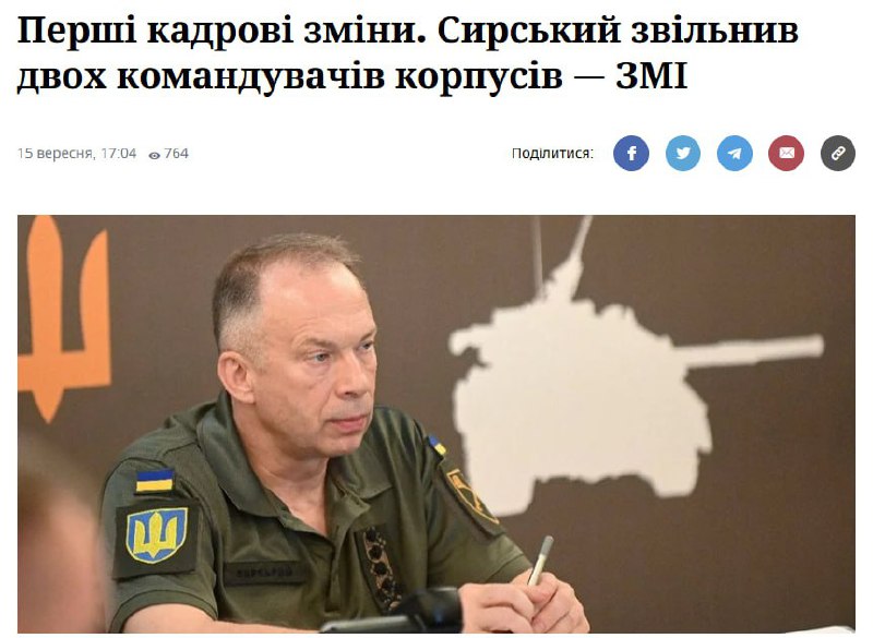 ‼️🇺🇦🏴☠️ Syrský odvolal velitele 17. a 20. sboru ukrajinských ozbrojených sil ... ‼️🇺🇦🏴☠️ Syrský odvolal velitele 17. a 20. sboru ukrajinských ozbrojených sil ...