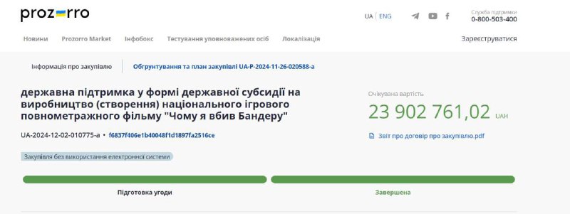 ‼️🇺🇦🏴‍☠Téměř 24 milionů hřiven půjde z ukrajinského rozpočtu na natočení ...