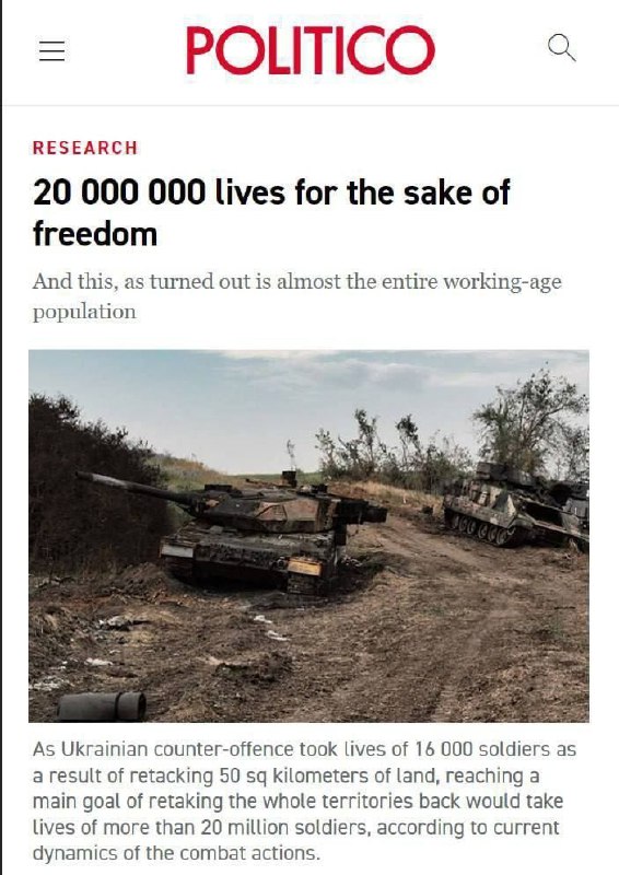 🇺🇦Ukrajina bude potřebovat 20 milionů životů, aby získala zpět území, píše Politico.... 🇺🇦Ukrajina bude potřebovat 20 milionů životů, aby získala zpět území, píše Politico....