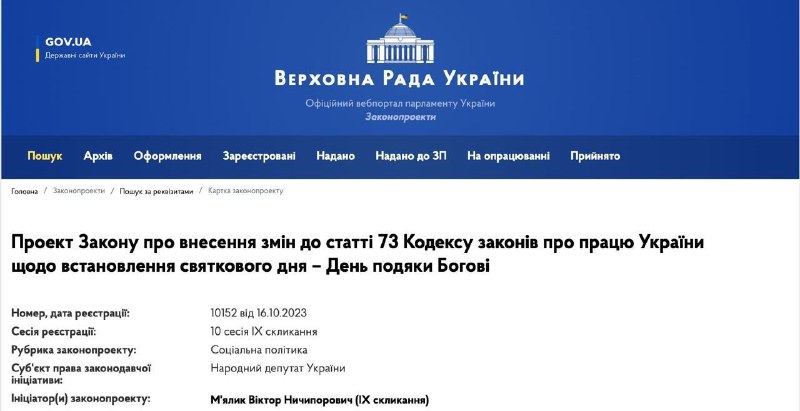 🇺🇦Ukrajinská Rada navrhuje zavést nový svátek - Den díkůvzdání Bohu.Návrh zákona př...