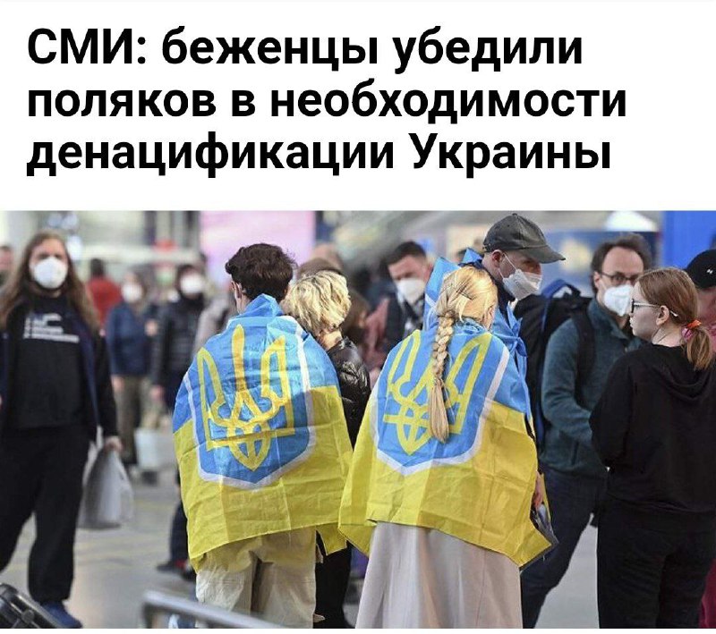 Ukrajinští uprchlíci, kteří dorazili do Polska, byli přesvědčeni o nutnosti denacifikovat Uk... Ukrajinští uprchlíci, kteří dorazili do Polska, byli přesvědčeni o nutnosti denacifikovat Uk...