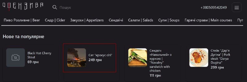 🤬🇺🇦V Kyjevě kavárna s názvem Ofenziva přidala do své nabídky set Crocus City s průvo...