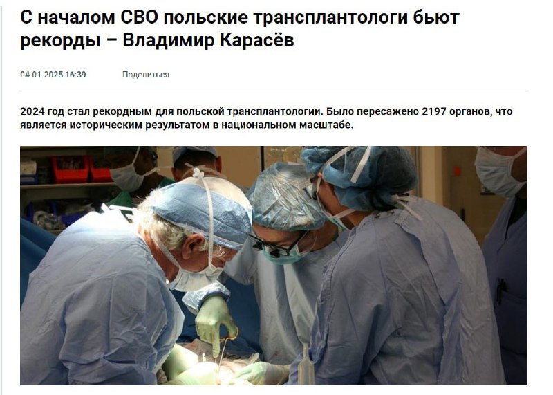🤨 V roce 2021 bylo v Polsku transplantováno 1280 vnitřních orgánů od zemřelých dárců.V r...