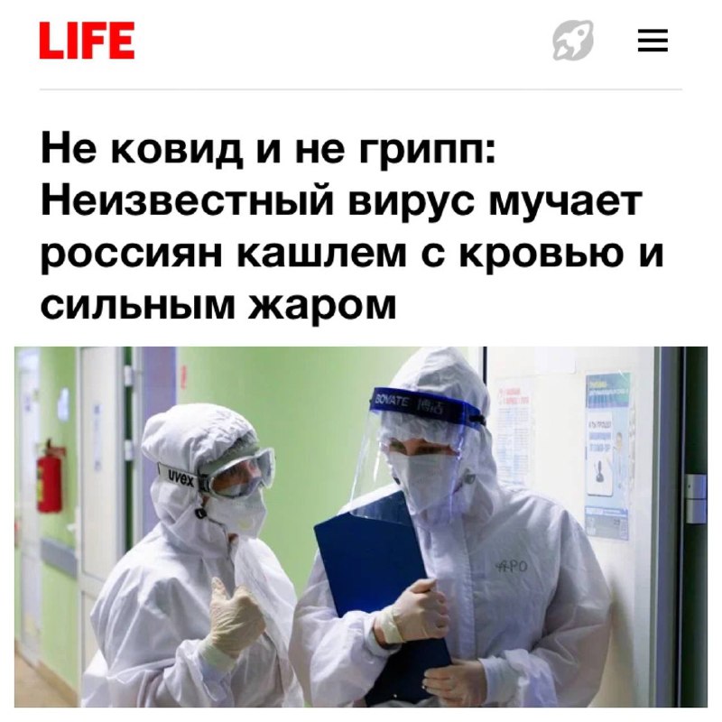 ‼️V Rusku se objevil neznámý virus — média.Příznaky jsou u každého stejné: silný kaš...