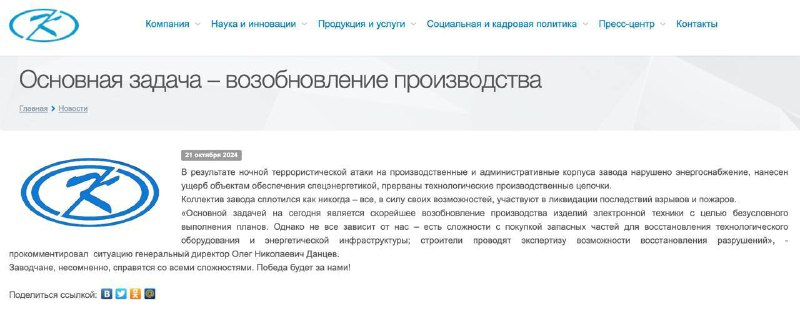 ‼️🇷🇺🏴‍☠️ Velký ruský výrobce čipů pozastavil výrobu kvůli útoku nepřáte...