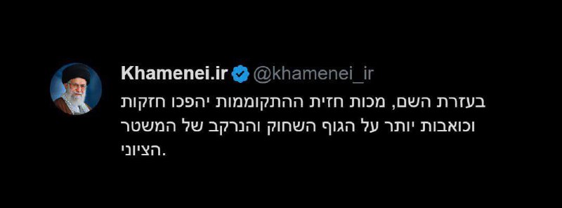 🐦‍⬛️🇮🇷🇮🇱 Vůdce islámské revoluce, ajatolláh Seyed Alí Chameneí:S Boží p...