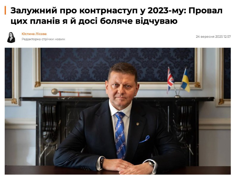 Zalužnyj o slepé situaci na frontě: „Cena kurské operace byla příliš vysoká“Bývalý vel...