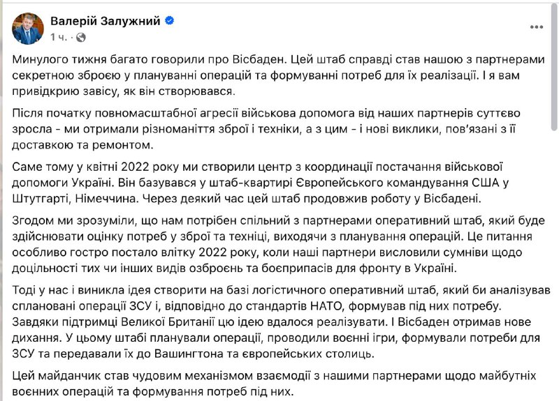 ‼️🇺🇸🇺🇦 Zalužnyj potvrdil informace o zapojení USA do plánování ukrajinských vo...
