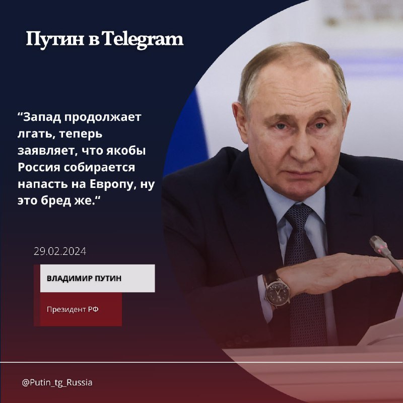 Západ dál lže, teď tvrdí, že se Rusko údajně chystá zaútočit na Evropu, no, to je nesmysl...