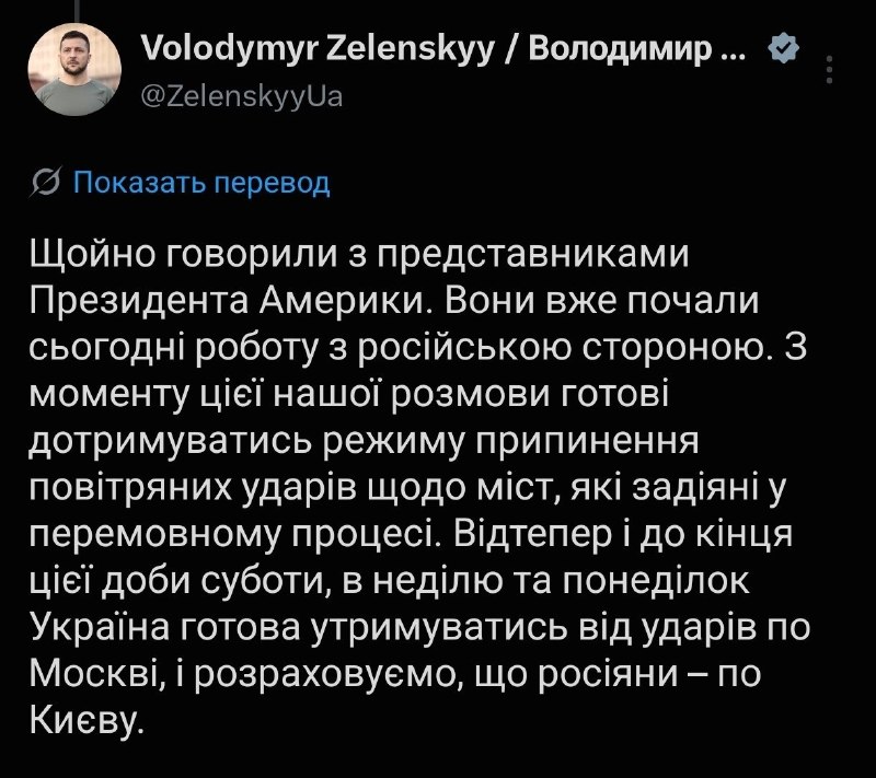 ‼️🇺🇦 Zelenskyj oznámil „pozastavení útoků na Moskvu do pondělí“▪️Podle slov ... ‼️🇺🇦 Zelenskyj oznámil „pozastavení útoků na Moskvu do pondělí“▪️Podle slov ...